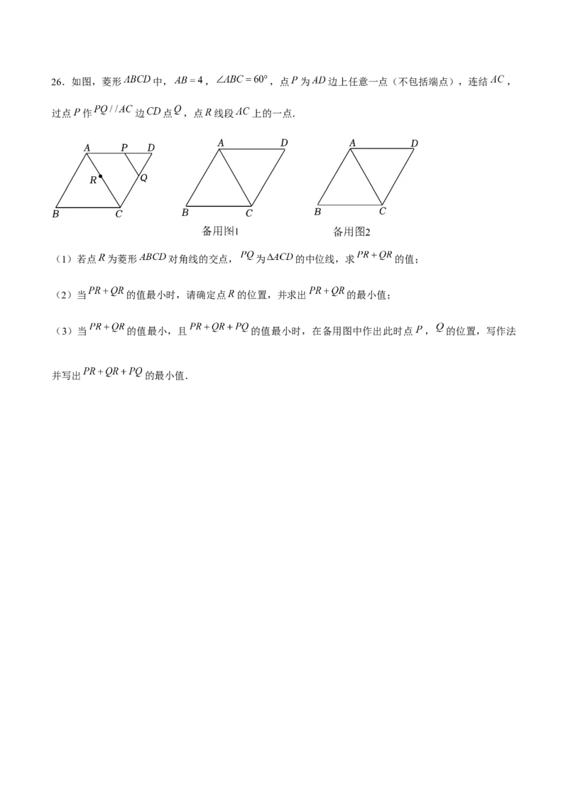 八年级数学下期末模拟试卷01（学生版）_初中数学_八年级数学下册（人教版）_期末专项复习-U276_2024版