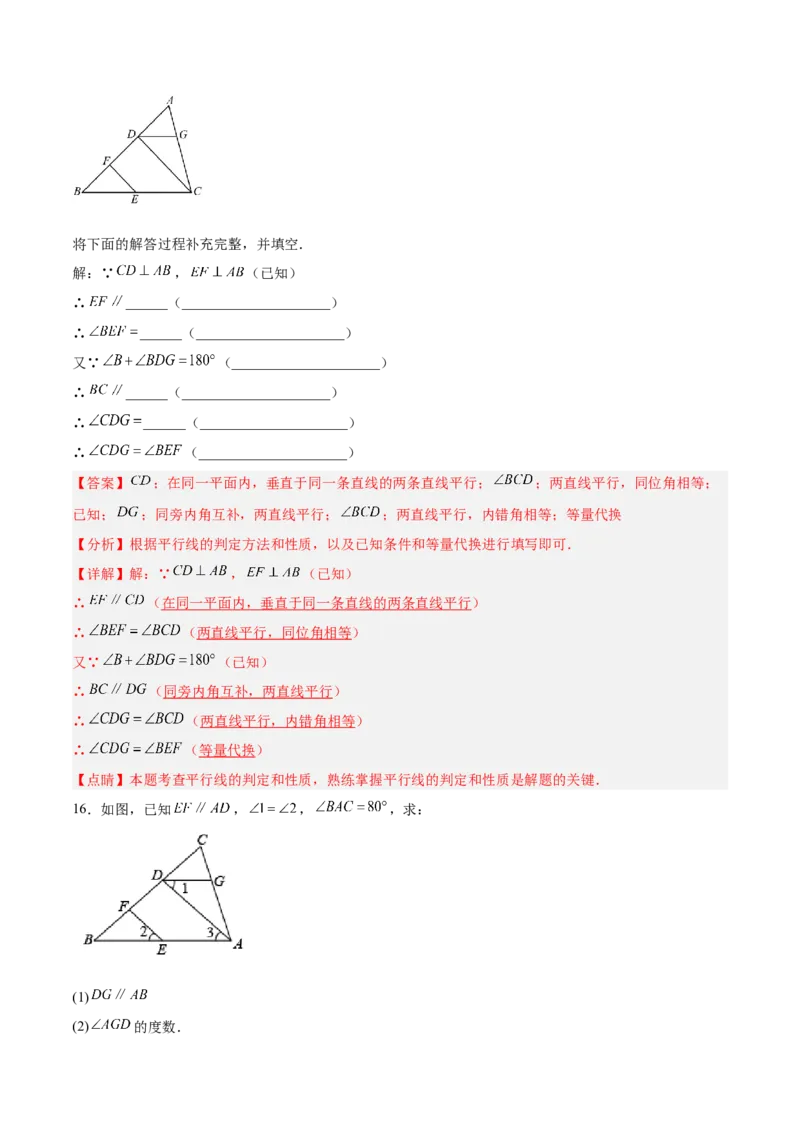 5.3.1平行线的性质分层作业（解析版）_初中数学人教版_7下-初中数学人教版_7下-初中数学人教版（旧版）赠送_06习题试卷_1同步练习_同步练习（第2套）