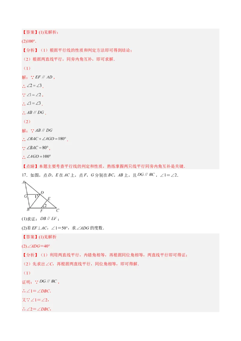5.3.1平行线的性质分层作业（解析版）_初中数学人教版_7下-初中数学人教版_7下-初中数学人教版（旧版）赠送_06习题试卷_1同步练习_同步练习（第2套）