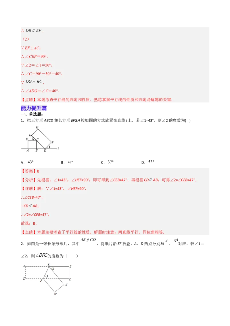 5.3.1平行线的性质分层作业（解析版）_初中数学人教版_7下-初中数学人教版_7下-初中数学人教版（旧版）赠送_06习题试卷_1同步练习_同步练习（第2套）
