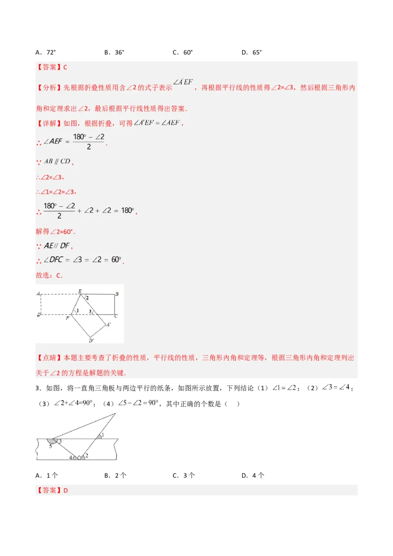5.3.1平行线的性质分层作业（解析版）_初中数学人教版_7下-初中数学人教版_7下-初中数学人教版（旧版）赠送_06习题试卷_1同步练习_同步练习（第2套）