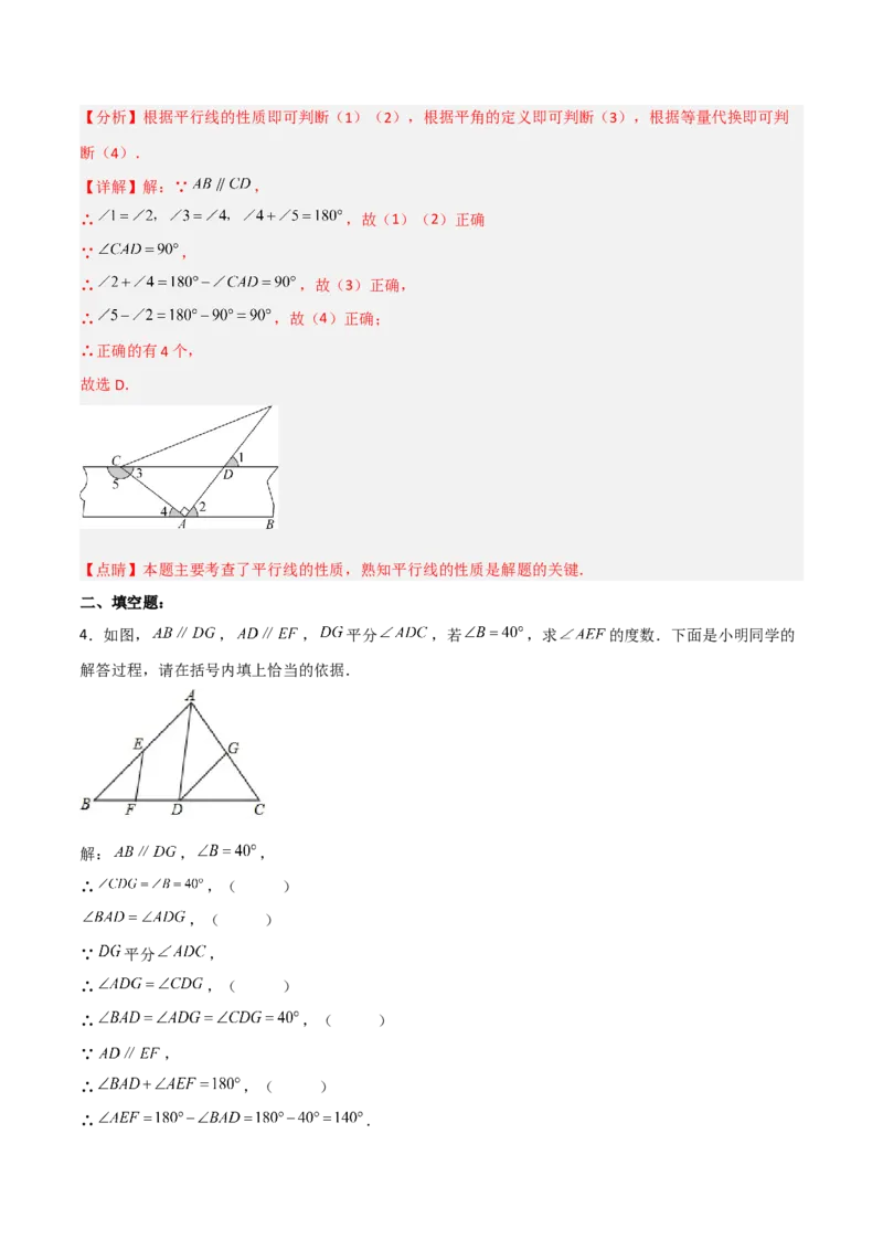 5.3.1平行线的性质分层作业（解析版）_初中数学人教版_7下-初中数学人教版_7下-初中数学人教版（旧版）赠送_06习题试卷_1同步练习_同步练习（第2套）