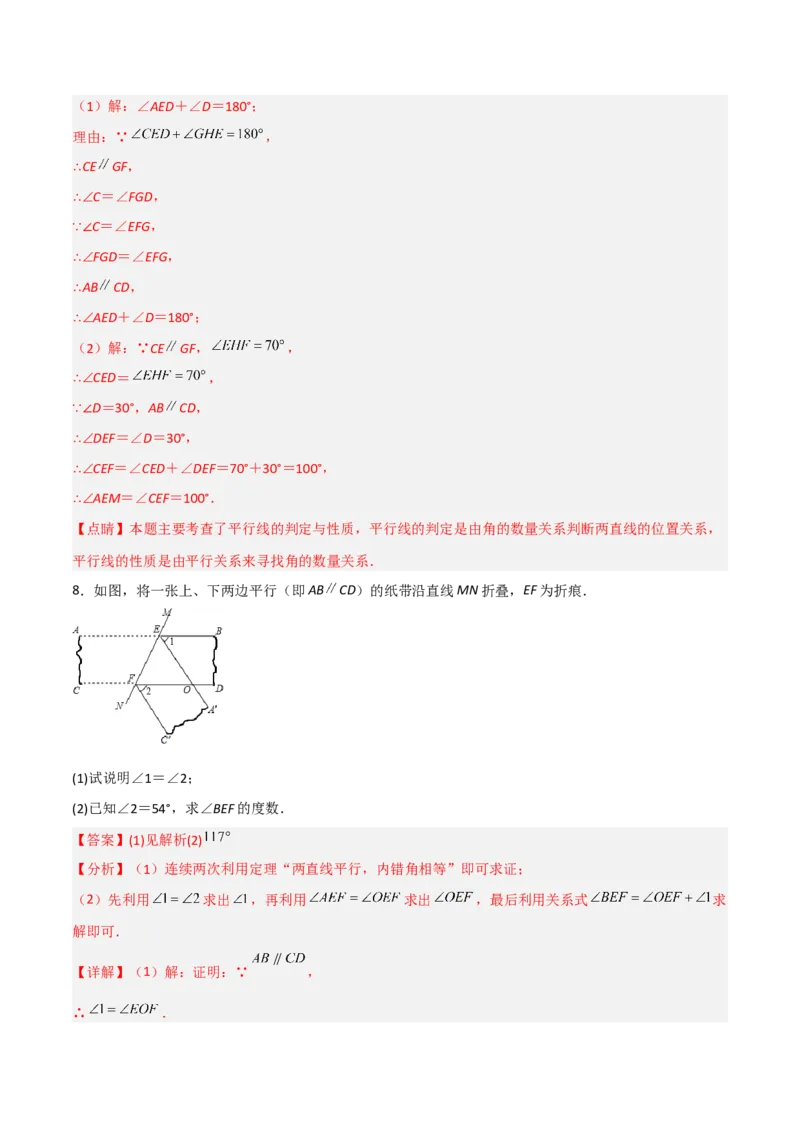 5.3.1平行线的性质分层作业（解析版）_初中数学人教版_7下-初中数学人教版_7下-初中数学人教版（旧版）赠送_06习题试卷_1同步练习_同步练习（第2套）