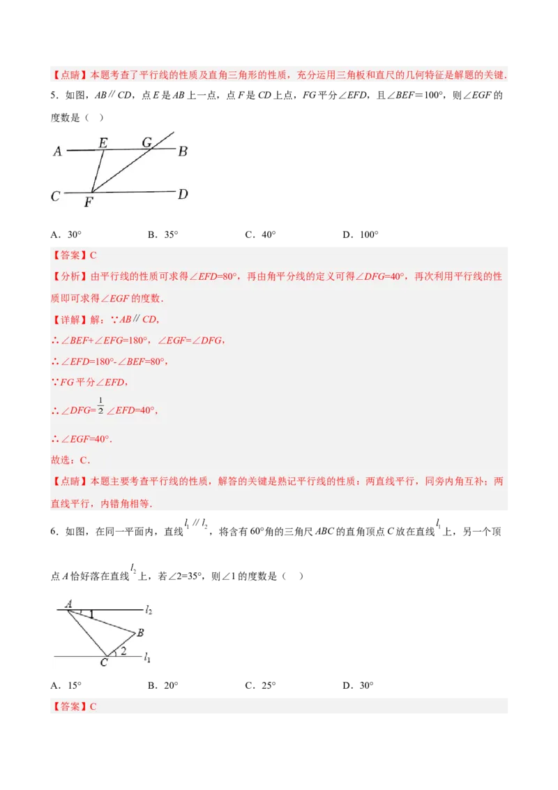 5.3.1平行线的性质分层作业（解析版）_初中数学人教版_7下-初中数学人教版_7下-初中数学人教版（旧版）赠送_06习题试卷_1同步练习_同步练习（第2套）