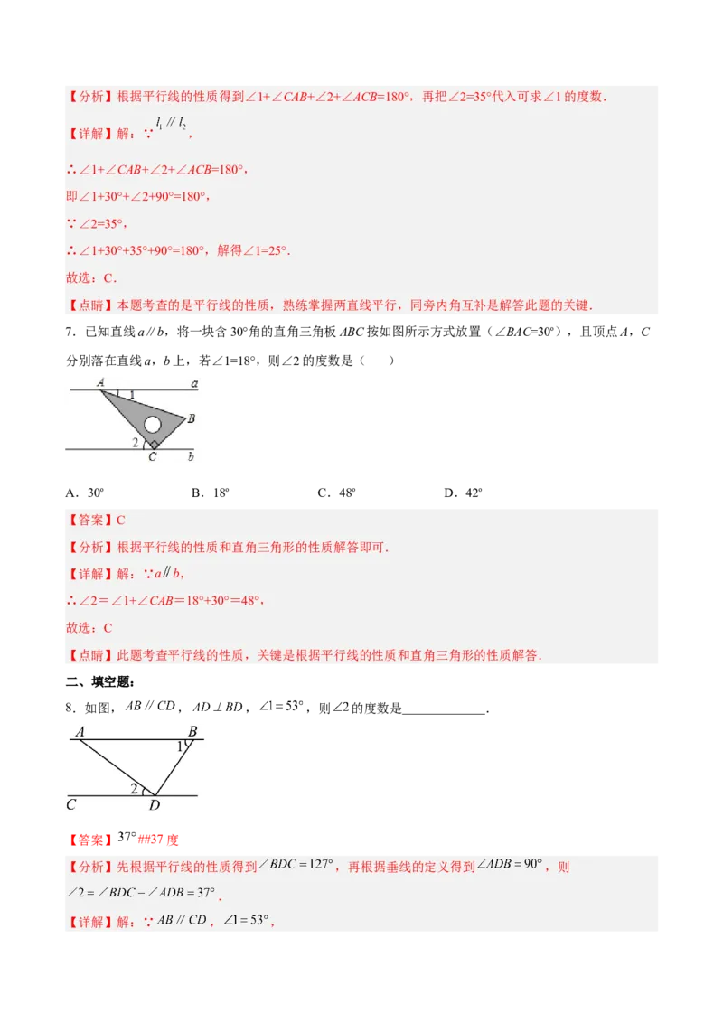 5.3.1平行线的性质分层作业（解析版）_初中数学人教版_7下-初中数学人教版_7下-初中数学人教版（旧版）赠送_06习题试卷_1同步练习_同步练习（第2套）
