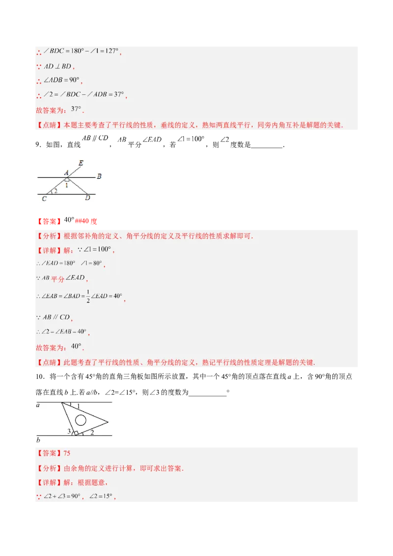 5.3.1平行线的性质分层作业（解析版）_初中数学人教版_7下-初中数学人教版_7下-初中数学人教版（旧版）赠送_06习题试卷_1同步练习_同步练习（第2套）