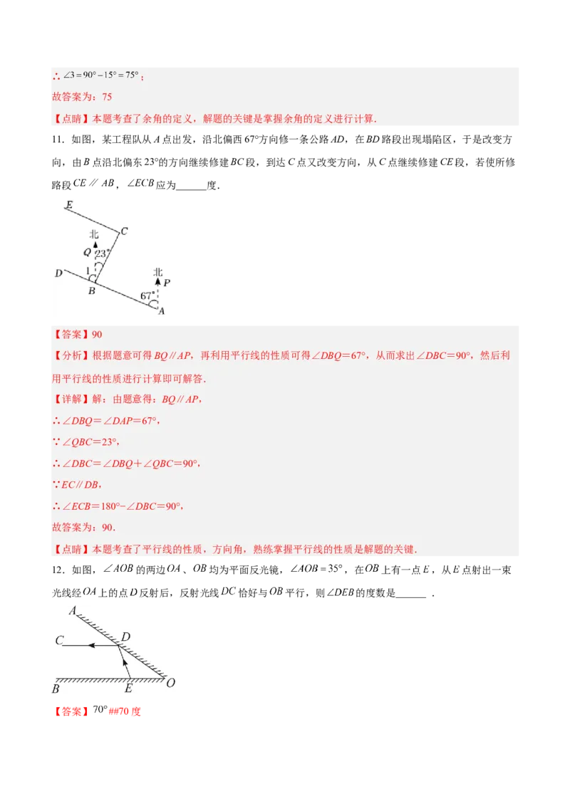 5.3.1平行线的性质分层作业（解析版）_初中数学人教版_7下-初中数学人教版_7下-初中数学人教版（旧版）赠送_06习题试卷_1同步练习_同步练习（第2套）