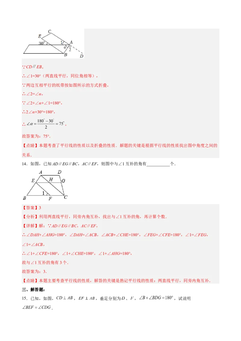 5.3.1平行线的性质分层作业（解析版）_初中数学人教版_7下-初中数学人教版_7下-初中数学人教版（旧版）赠送_06习题试卷_1同步练习_同步练习（第2套）