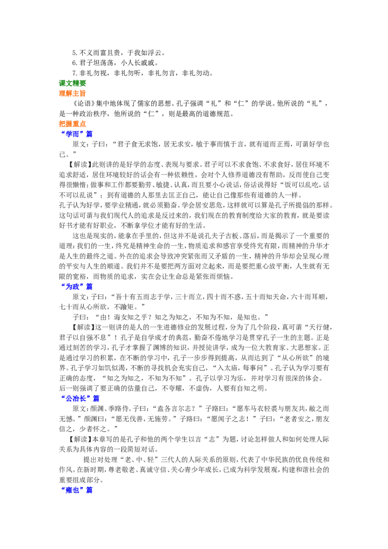 知识讲解_《论语》十则_高语_1高中语文_1高二语文人教新课标_15《论语》十则