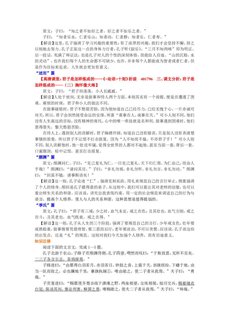 知识讲解_《论语》十则_高语_1高中语文_1高二语文人教新课标_15《论语》十则