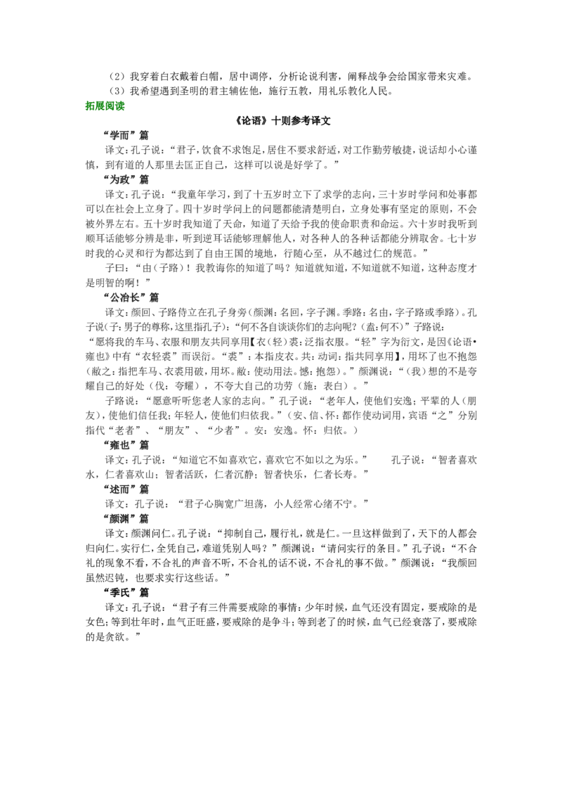知识讲解_《论语》十则_高语_1高中语文_1高二语文人教新课标_15《论语》十则