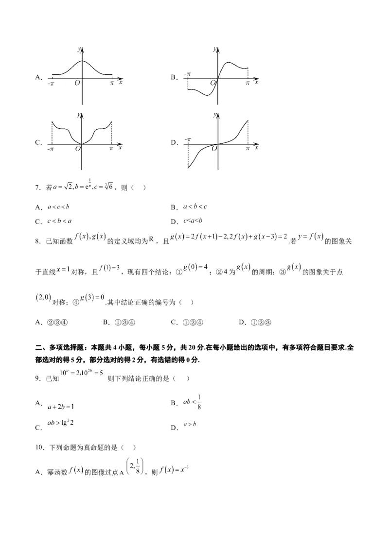 第三章函数及其应用章末检测一轮复习讲义2024年高考数学高频考点题型归纳与方法总结（新高考通用）原卷版_2.2025数学总复习_2024年新高考资料_1.2024一轮复习