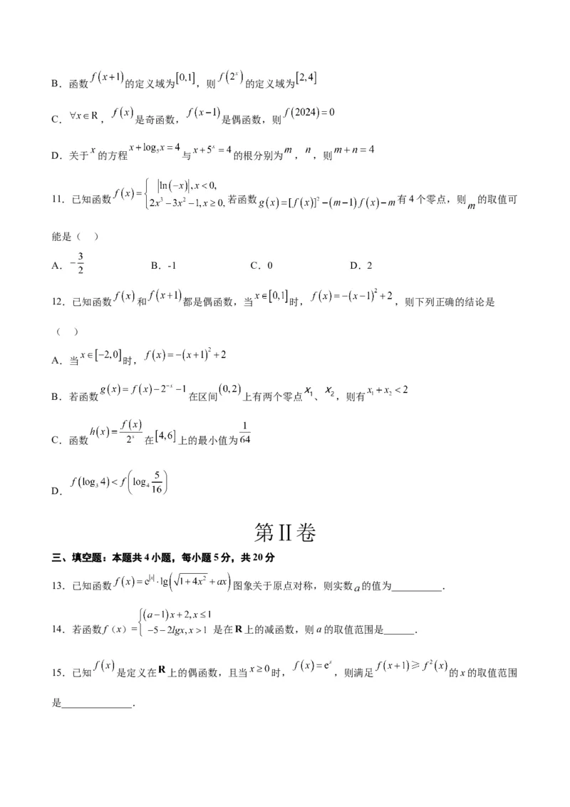 第三章函数及其应用章末检测一轮复习讲义2024年高考数学高频考点题型归纳与方法总结（新高考通用）原卷版_2.2025数学总复习_2024年新高考资料_1.2024一轮复习