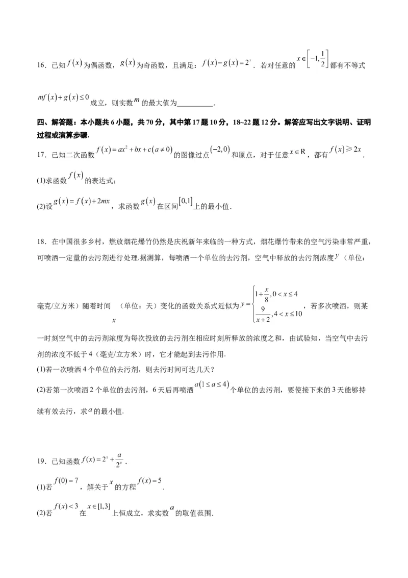第三章函数及其应用章末检测一轮复习讲义2024年高考数学高频考点题型归纳与方法总结（新高考通用）原卷版_2.2025数学总复习_2024年新高考资料_1.2024一轮复习