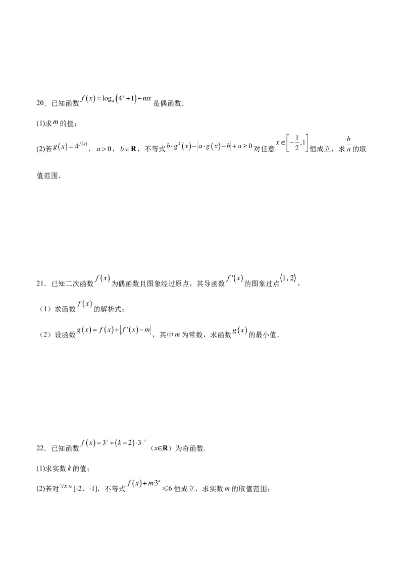 第三章函数及其应用章末检测一轮复习讲义2024年高考数学高频考点题型归纳与方法总结（新高考通用）原卷版_2.2025数学总复习_2024年新高考资料_1.2024一轮复习