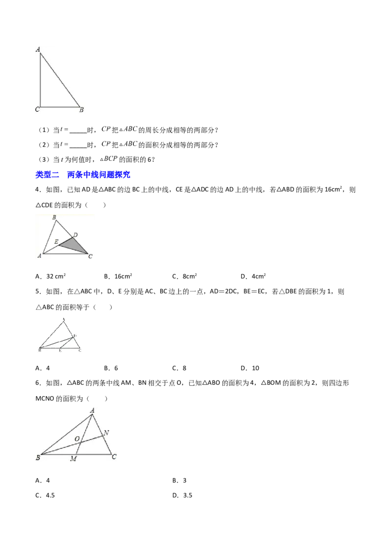 专题02与三角形中线有关的面积问题（原卷版）_初中数学人教版_8上-初中数学人教版_旧版_07专项讲练_微专题八年级数学上册常考点微专题提分精练（人教版）
