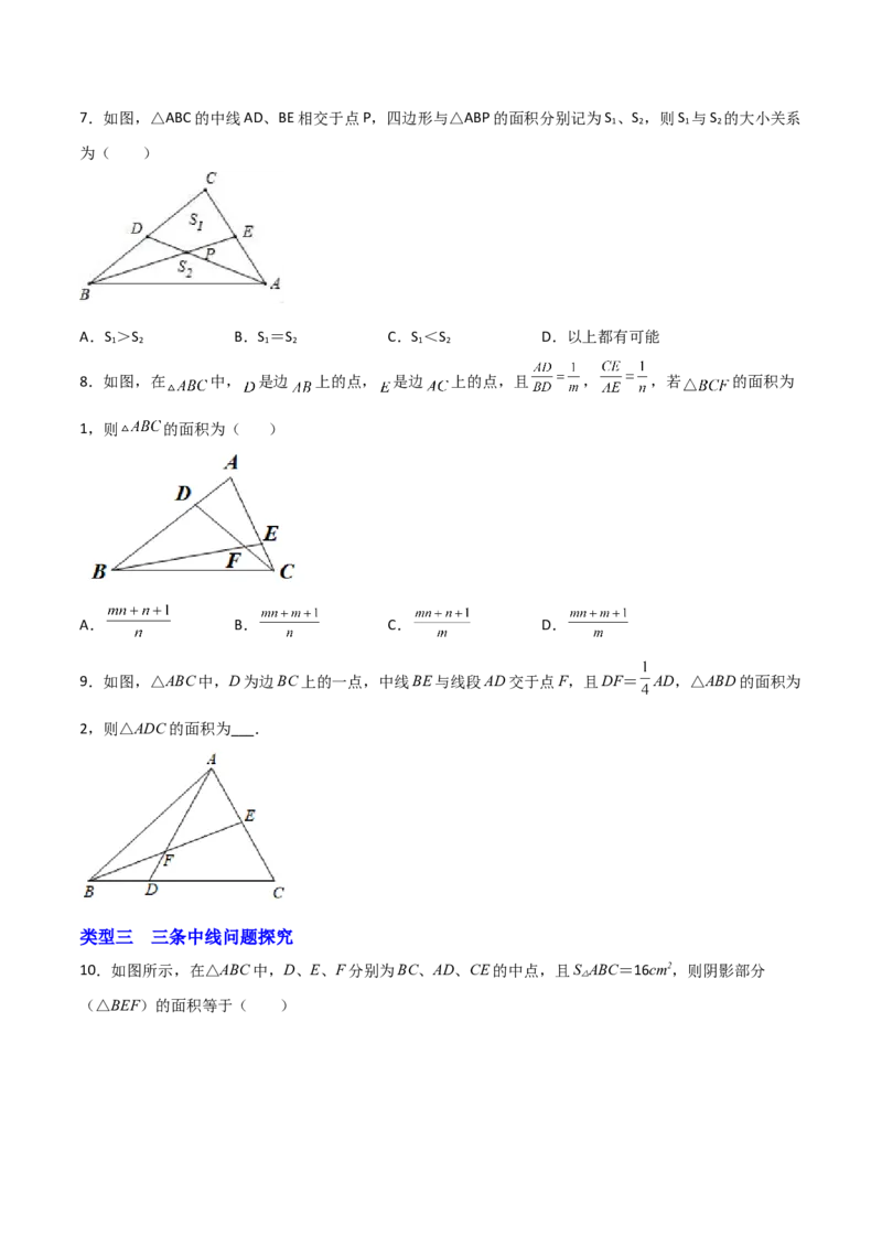 专题02与三角形中线有关的面积问题（原卷版）_初中数学人教版_8上-初中数学人教版_旧版_07专项讲练_微专题八年级数学上册常考点微专题提分精练（人教版）