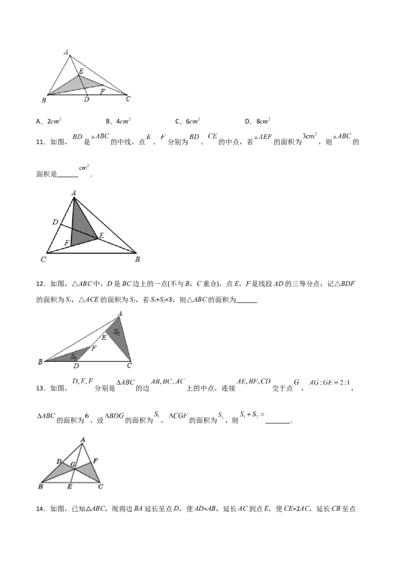 专题02与三角形中线有关的面积问题（原卷版）_初中数学人教版_8上-初中数学人教版_旧版_07专项讲练_微专题八年级数学上册常考点微专题提分精练（人教版）