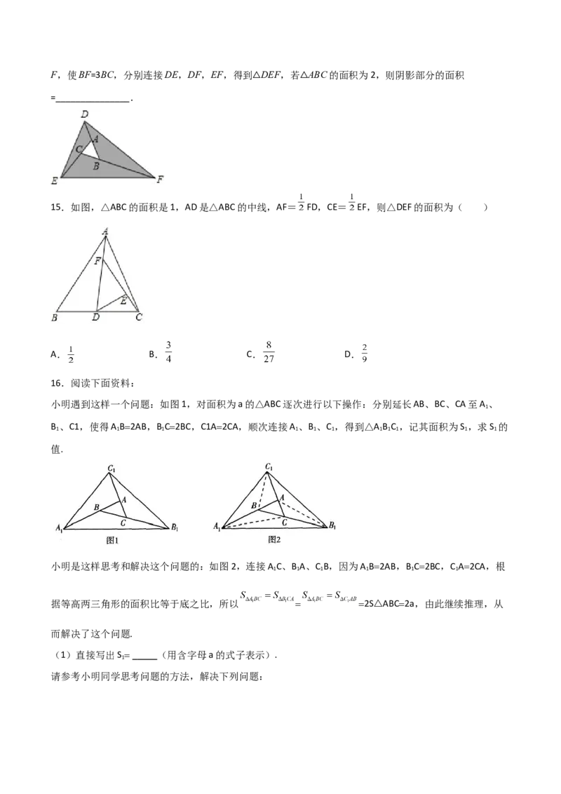 专题02与三角形中线有关的面积问题（原卷版）_初中数学人教版_8上-初中数学人教版_旧版_07专项讲练_微专题八年级数学上册常考点微专题提分精练（人教版）
