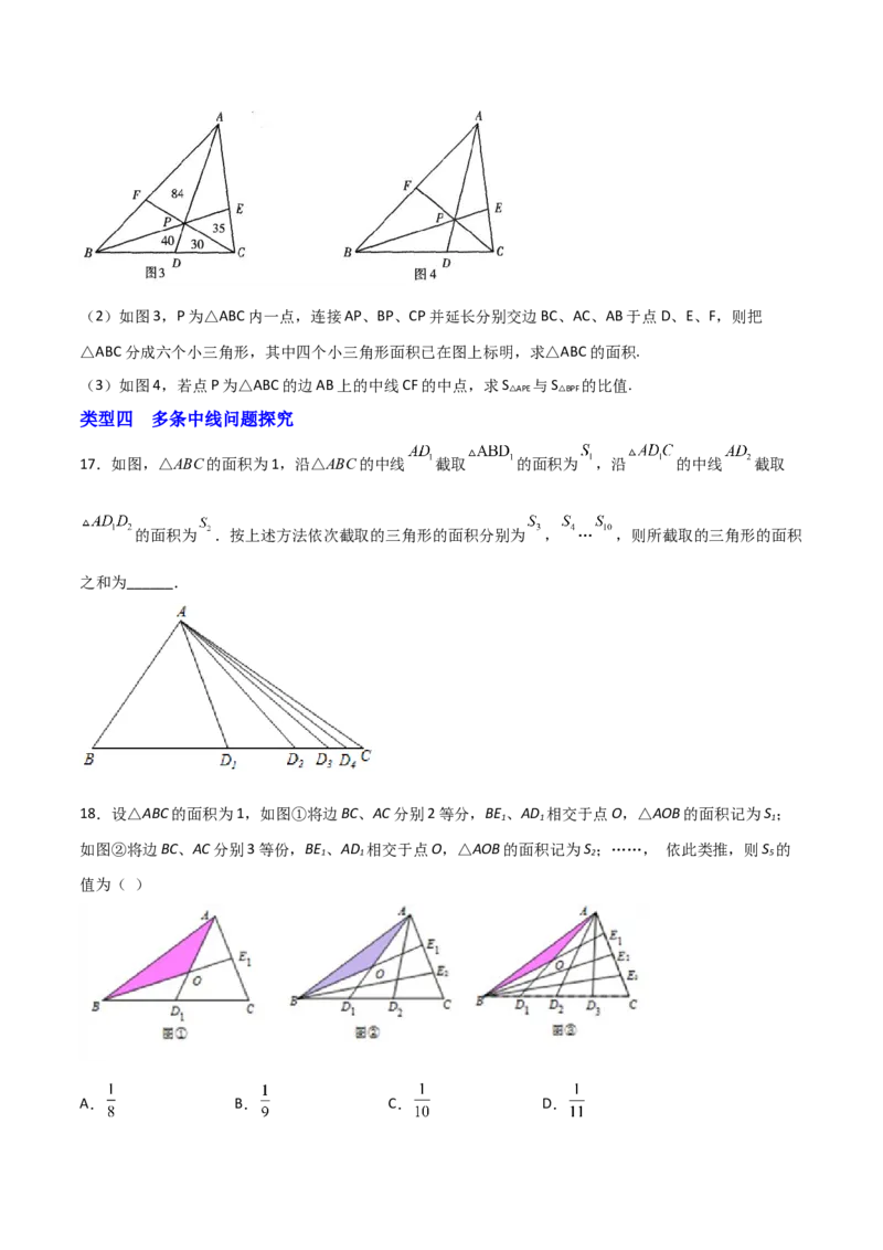 专题02与三角形中线有关的面积问题（原卷版）_初中数学人教版_8上-初中数学人教版_旧版_07专项讲练_微专题八年级数学上册常考点微专题提分精练（人教版）