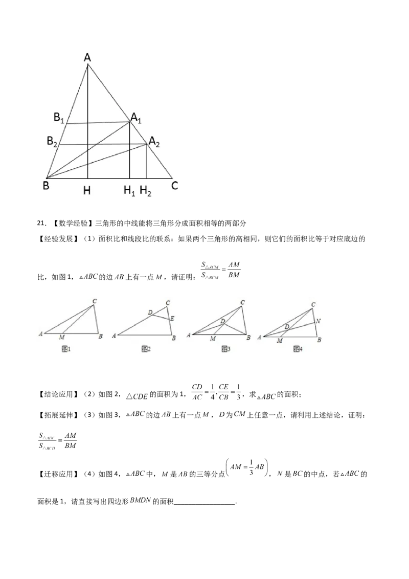 专题02与三角形中线有关的面积问题（原卷版）_初中数学人教版_8上-初中数学人教版_旧版_07专项讲练_微专题八年级数学上册常考点微专题提分精练（人教版）