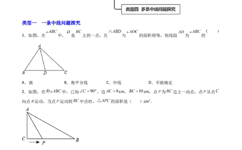 专题02与三角形中线有关的面积问题（原卷版）_初中数学人教版_8上-初中数学人教版_旧版_07专项讲练_微专题八年级数学上册常考点微专题提分精练（人教版）