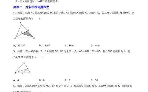 专题02与三角形中线有关的面积问题（原卷版）_初中数学人教版_8上-初中数学人教版_旧版_07专项讲练_微专题八年级数学上册常考点微专题提分精练（人教版）