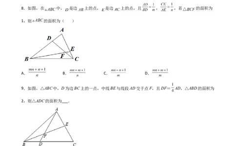 专题02与三角形中线有关的面积问题（原卷版）_初中数学人教版_8上-初中数学人教版_旧版_07专项讲练_微专题八年级数学上册常考点微专题提分精练（人教版）