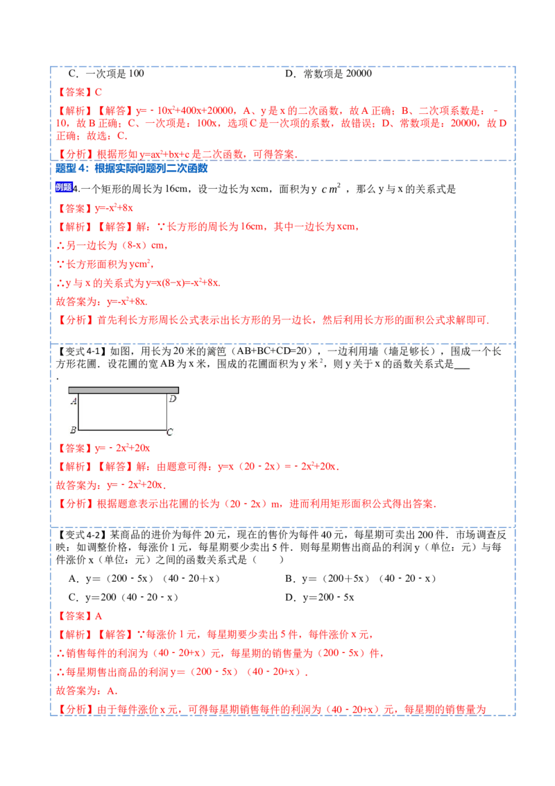 22.1.1二次函数(讲+练)-2023考点题型精讲（解析版）_初中数学人教版_9上-初中数学人教版_07专项讲练_重要笔记九年级数学上册重要考点精讲精练(人教版)