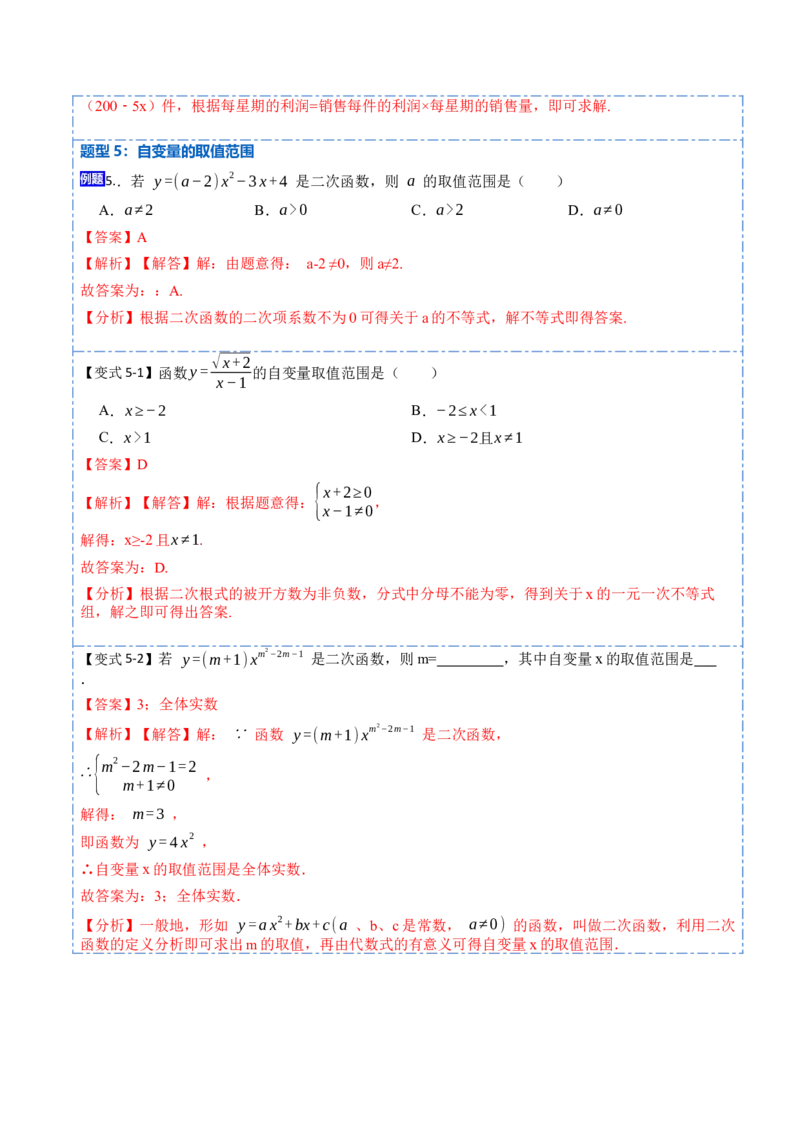 22.1.1二次函数(讲+练)-2023考点题型精讲（解析版）_初中数学人教版_9上-初中数学人教版_07专项讲练_重要笔记九年级数学上册重要考点精讲精练(人教版)