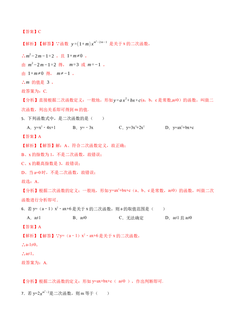 22.1.1二次函数(讲+练)-2023考点题型精讲（解析版）_初中数学人教版_9上-初中数学人教版_07专项讲练_重要笔记九年级数学上册重要考点精讲精练(人教版)