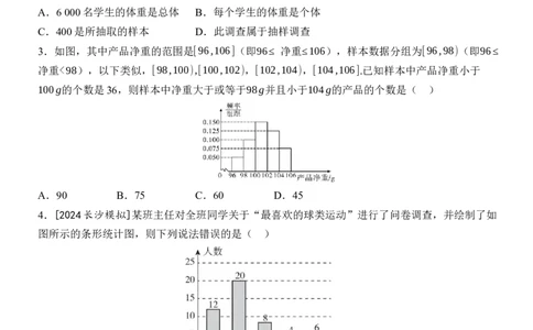 [22004399]滚动周练（八）第十二章数据的收集、整理与描述（含答案）2024-2025学年数学人教版七年级下册_初中数学人教版_7下-初中数学人教版_7下-初中数学人教版（2025春季新版）持续更新