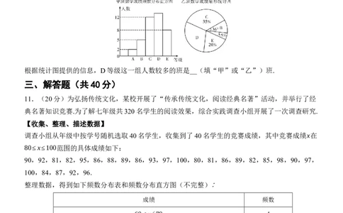 [22004399]滚动周练（八）第十二章数据的收集、整理与描述（含答案）2024-2025学年数学人教版七年级下册_初中数学人教版_7下-初中数学人教版_7下-初中数学人教版（2025春季新版）持续更新