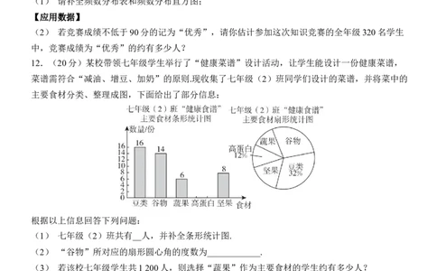 [22004399]滚动周练（八）第十二章数据的收集、整理与描述（含答案）2024-2025学年数学人教版七年级下册_初中数学人教版_7下-初中数学人教版_7下-初中数学人教版（2025春季新版）持续更新