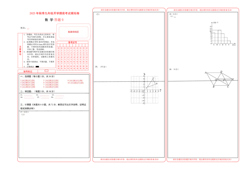 数学（答题卡）_初中数学_九年级数学上册（人教版）_秋季开学摸底考_九年级数学秋季开学摸底考（人教版）