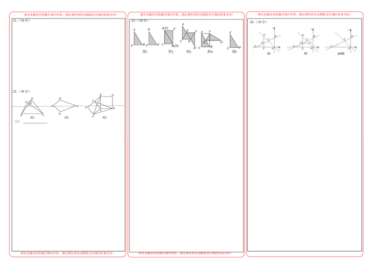 数学（答题卡）_初中数学_九年级数学上册（人教版）_秋季开学摸底考_九年级数学秋季开学摸底考（人教版）