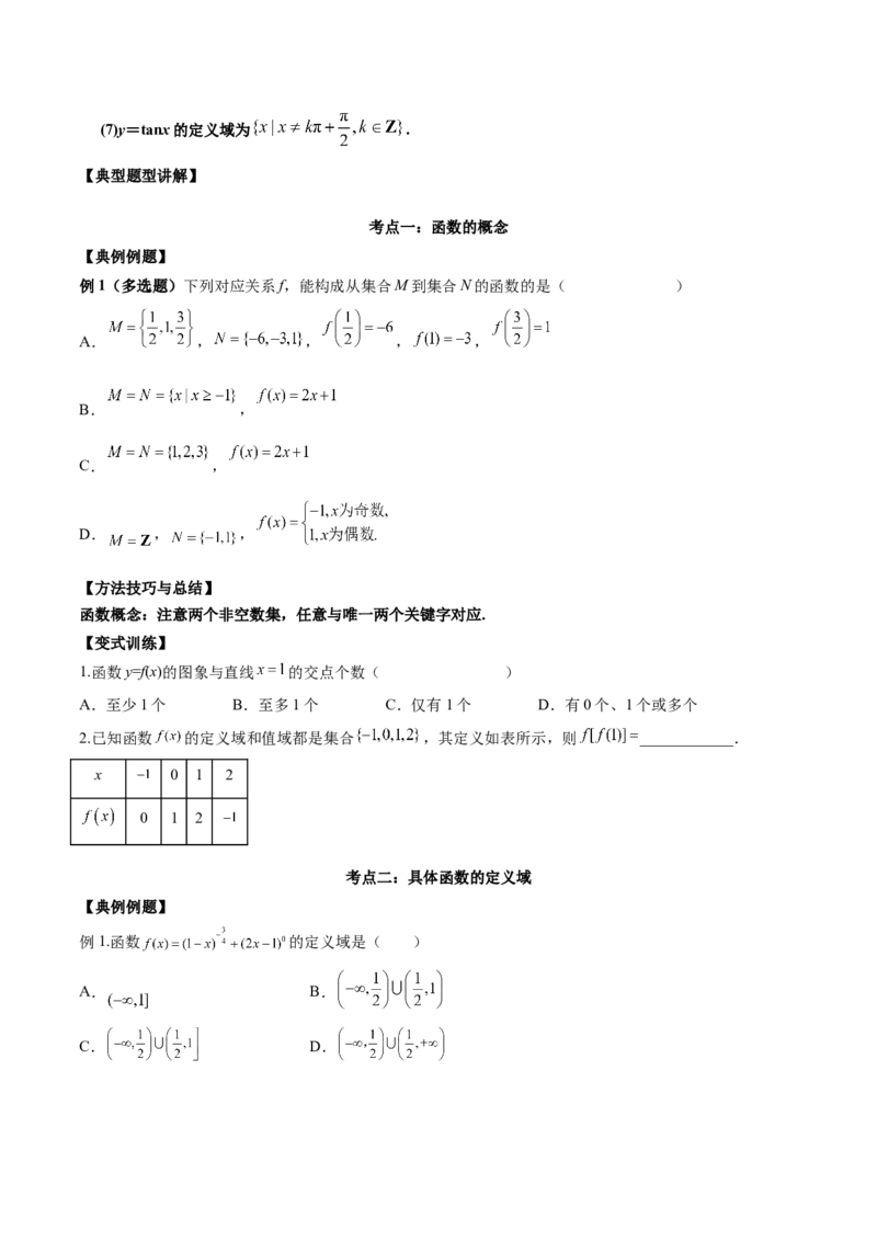 第四讲函数的概念及其表示原卷版_2.2025数学总复习_2023年新高考资料_二轮复习_2023届高考数学二轮复习讲义（含解析）