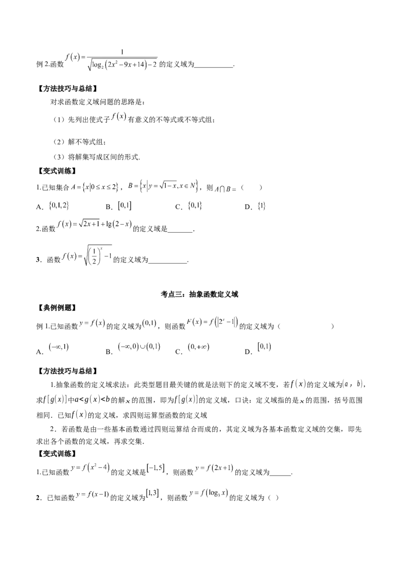第四讲函数的概念及其表示原卷版_2.2025数学总复习_2023年新高考资料_二轮复习_2023届高考数学二轮复习讲义（含解析）