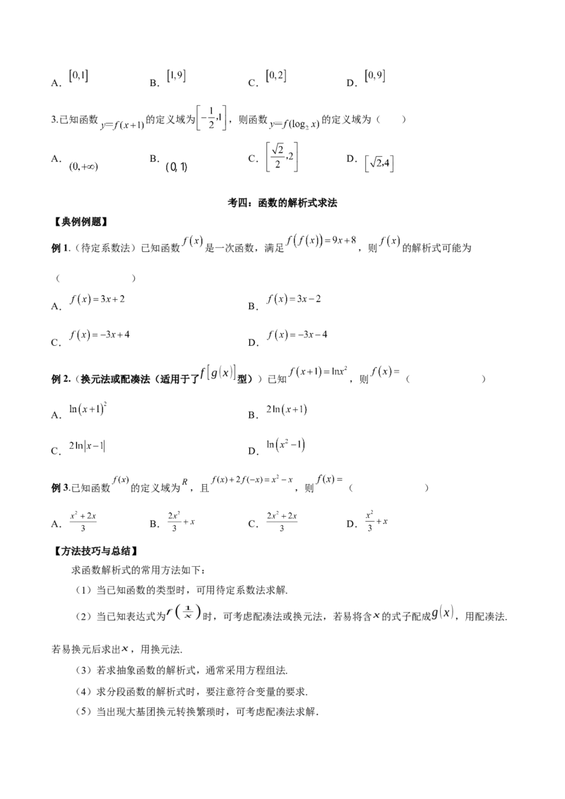 第四讲函数的概念及其表示原卷版_2.2025数学总复习_2023年新高考资料_二轮复习_2023届高考数学二轮复习讲义（含解析）