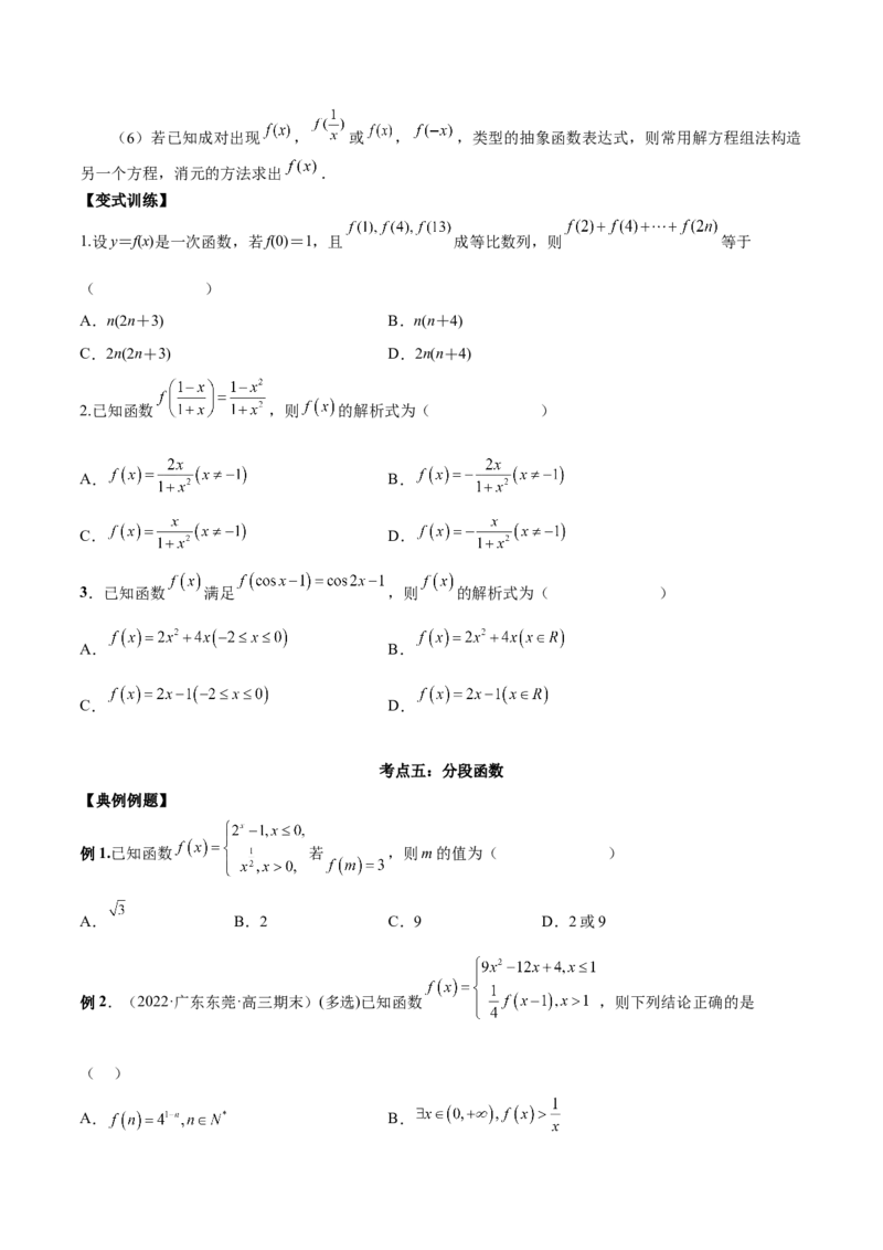 第四讲函数的概念及其表示原卷版_2.2025数学总复习_2023年新高考资料_二轮复习_2023届高考数学二轮复习讲义（含解析）