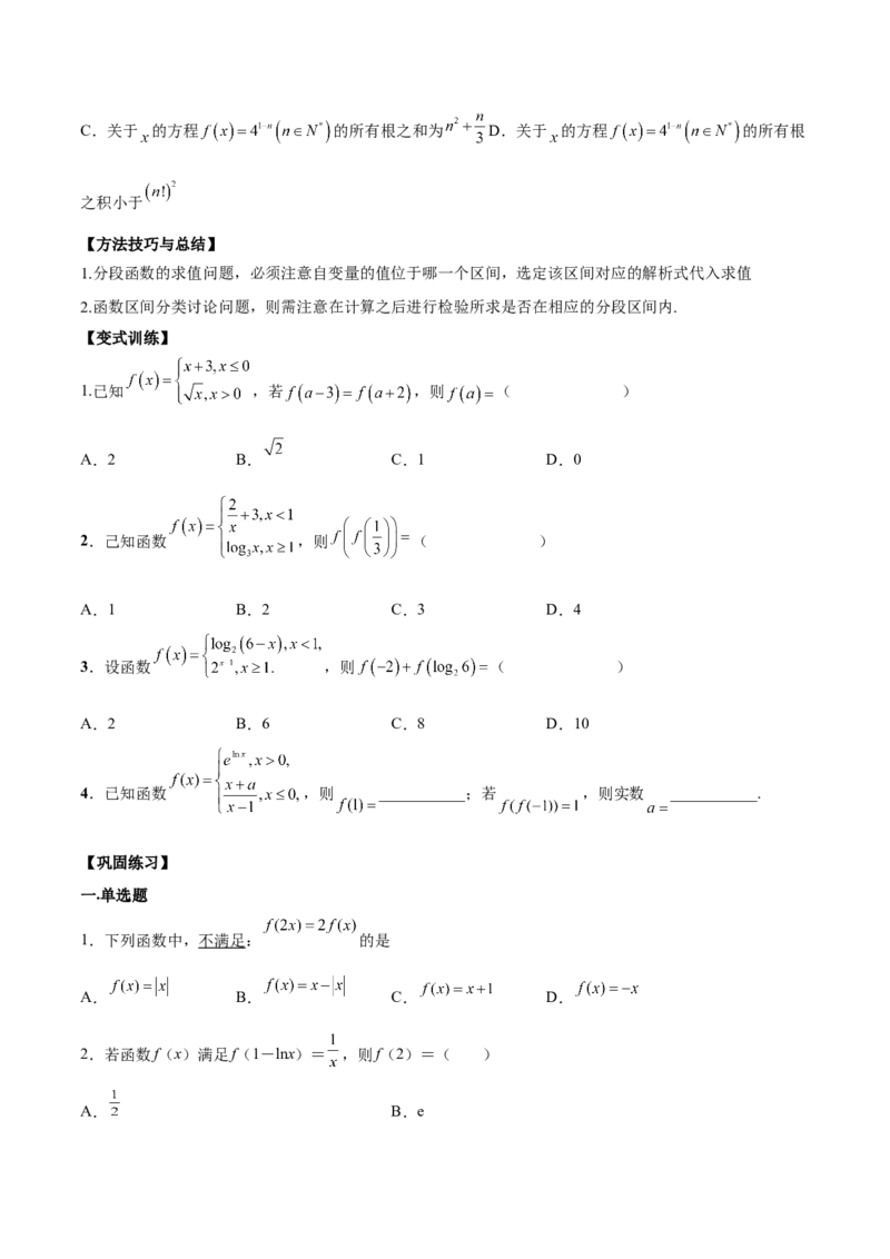 第四讲函数的概念及其表示原卷版_2.2025数学总复习_2023年新高考资料_二轮复习_2023届高考数学二轮复习讲义（含解析）