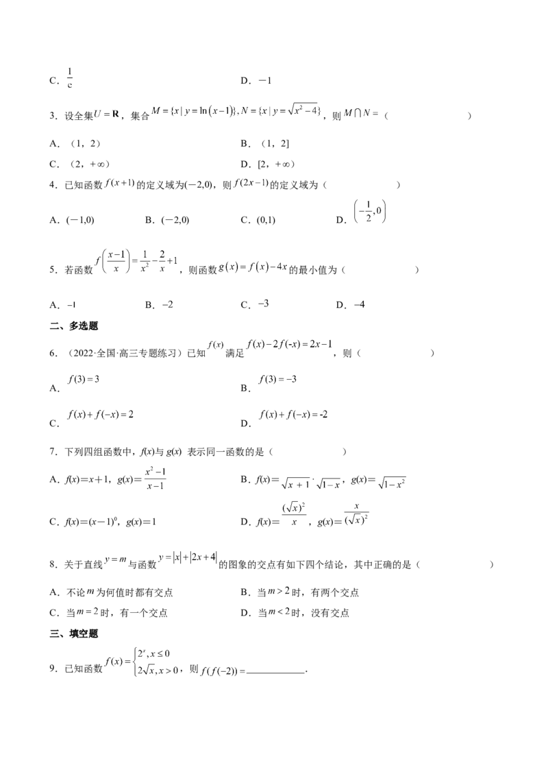 第四讲函数的概念及其表示原卷版_2.2025数学总复习_2023年新高考资料_二轮复习_2023届高考数学二轮复习讲义（含解析）