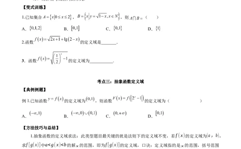 第四讲函数的概念及其表示原卷版_2.2025数学总复习_2023年新高考资料_二轮复习_2023届高考数学二轮复习讲义（含解析）