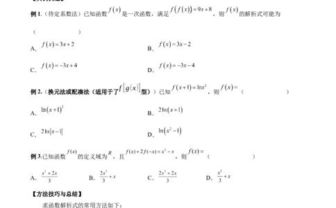 第四讲函数的概念及其表示原卷版_2.2025数学总复习_2023年新高考资料_二轮复习_2023届高考数学二轮复习讲义（含解析）