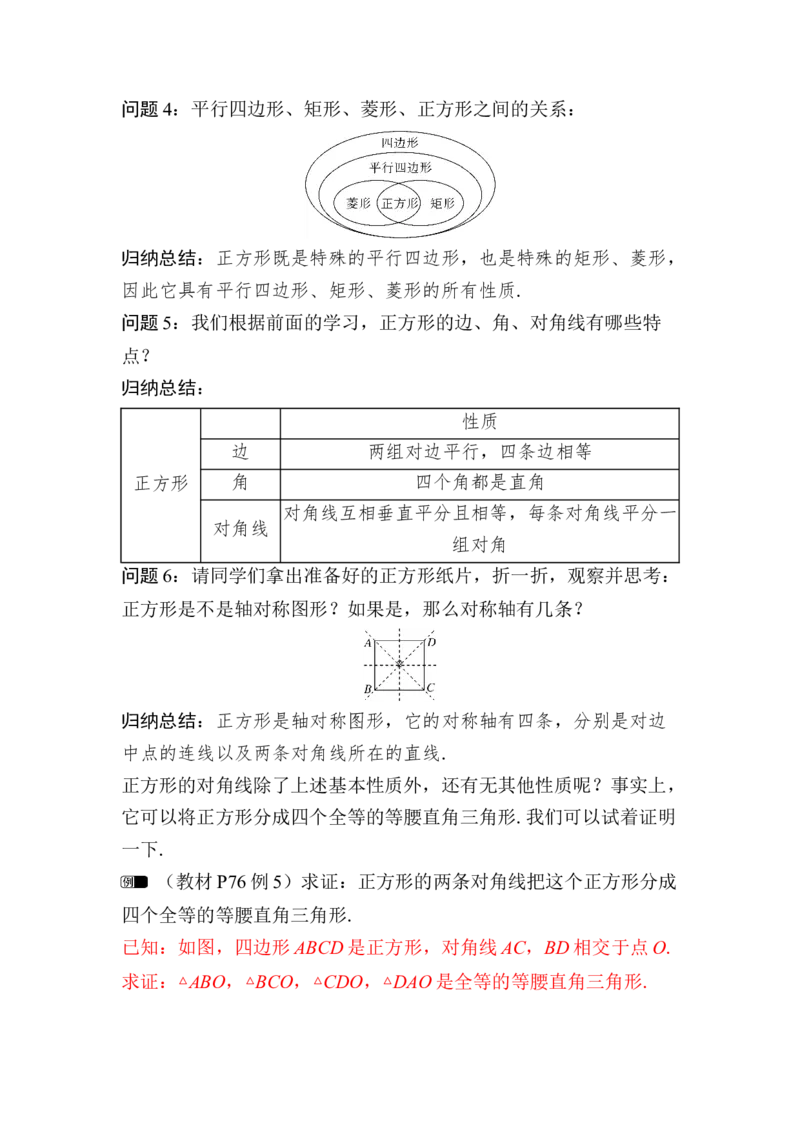 21.3.3第1课时　正方形的定义与性质(1)_初中数学人教版_八年级数学下册_保存转存之后查看(1)_2026春季新版-持续更新中_第三套-东方_01.人教数学8下第4套课件+教案+导学案26春已更完