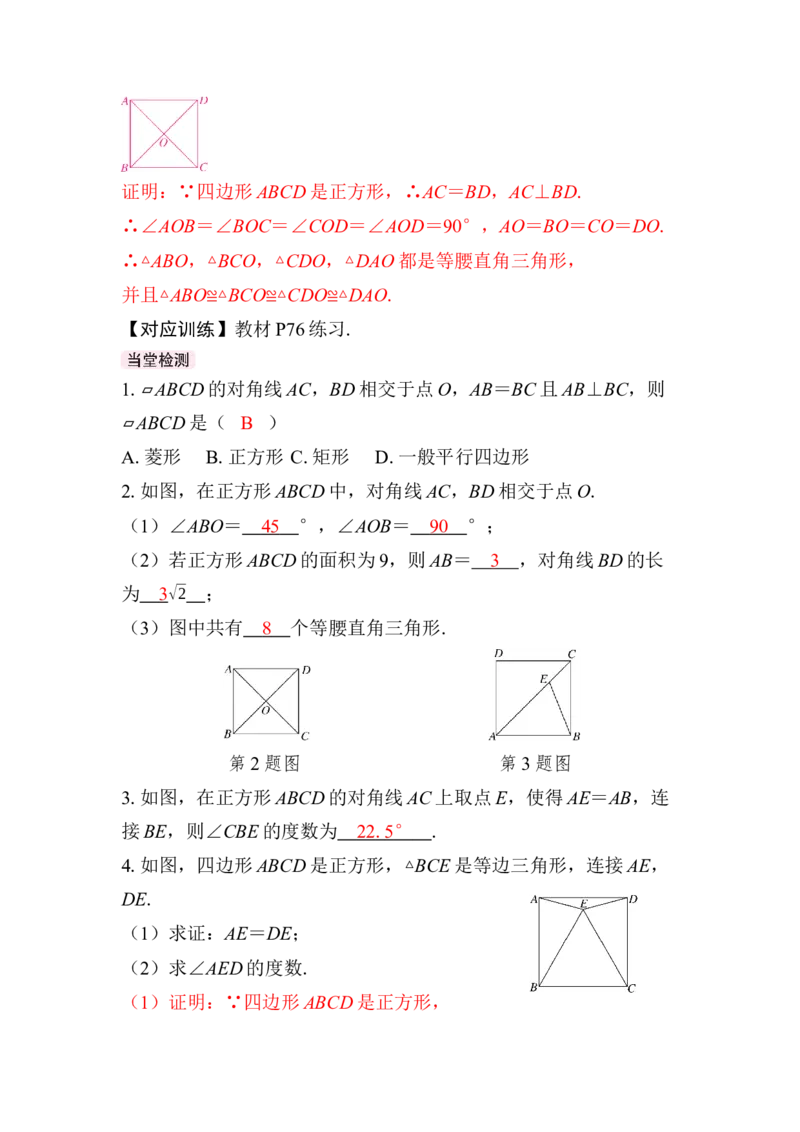 21.3.3第1课时　正方形的定义与性质(1)_初中数学人教版_八年级数学下册_保存转存之后查看(1)_2026春季新版-持续更新中_第三套-东方_01.人教数学8下第4套课件+教案+导学案26春已更完