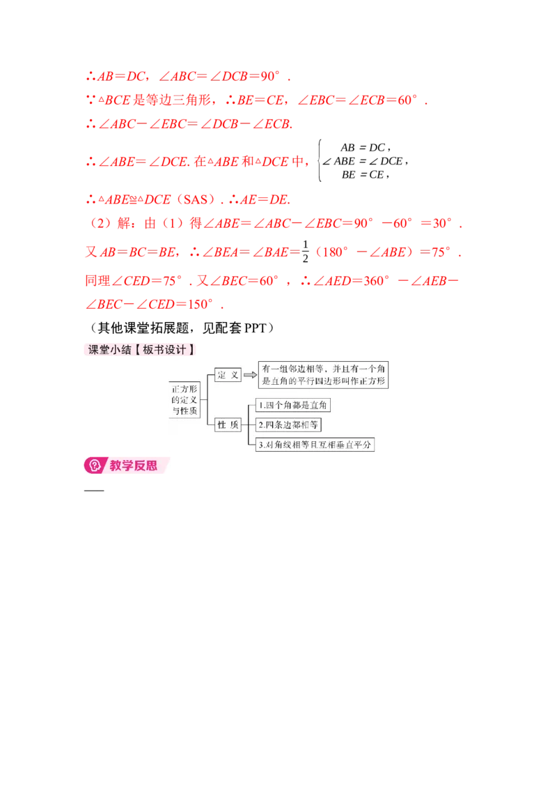 21.3.3第1课时　正方形的定义与性质(1)_初中数学人教版_八年级数学下册_保存转存之后查看(1)_2026春季新版-持续更新中_第三套-东方_01.人教数学8下第4套课件+教案+导学案26春已更完