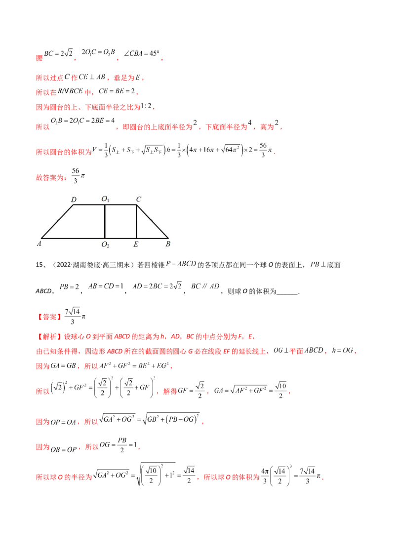 第58讲章末检测八（解析版）_2.2025数学总复习_2024年新高考资料_1.2024一轮复习_2024年高考数学一轮复习精品导学案（新高考）