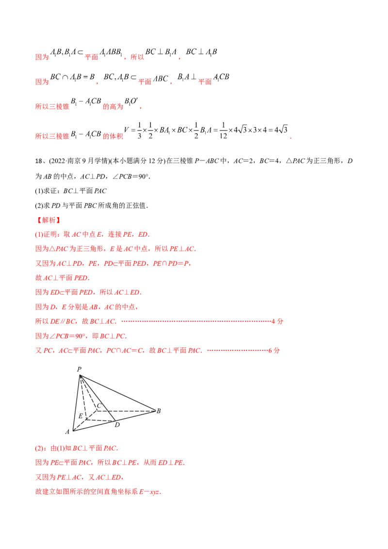 第58讲章末检测八（解析版）_2.2025数学总复习_2024年新高考资料_1.2024一轮复习_2024年高考数学一轮复习精品导学案（新高考）
