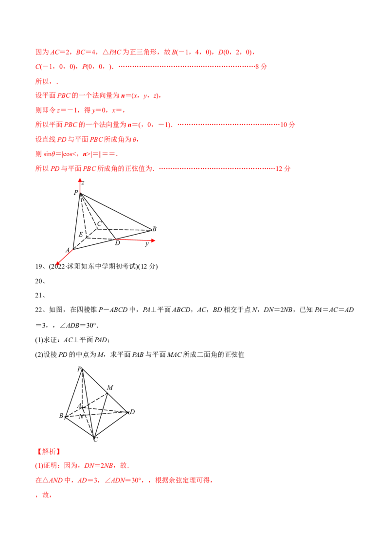 第58讲章末检测八（解析版）_2.2025数学总复习_2024年新高考资料_1.2024一轮复习_2024年高考数学一轮复习精品导学案（新高考）